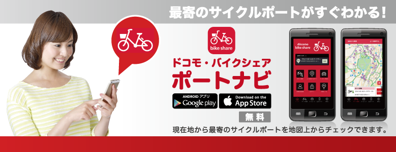 最寄りのポートがすぐにわかる!ポートナビ