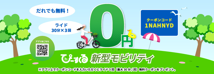 新型電動モビリティ（広島市）