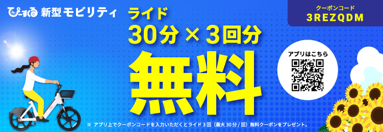 新型電動モビリティ（広島市）