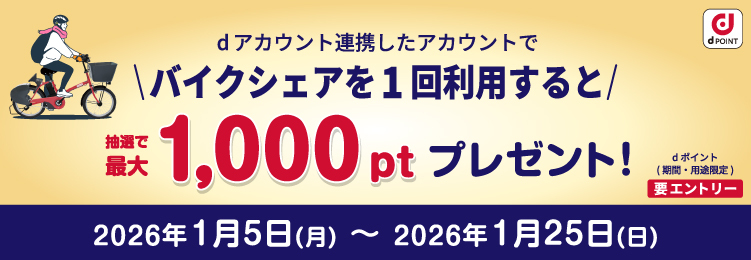 2026年最大1000ptキャンペーン