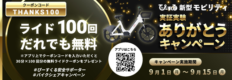 新型電動モビリティ（広島市）