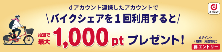 2026年最大1000ptキャンペーン