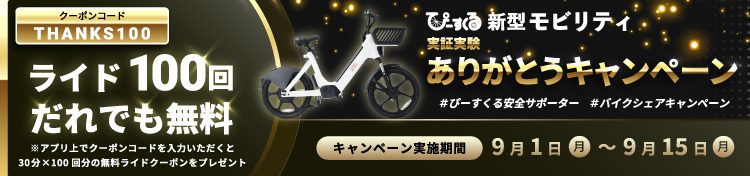 ありがとうキャンペーン１