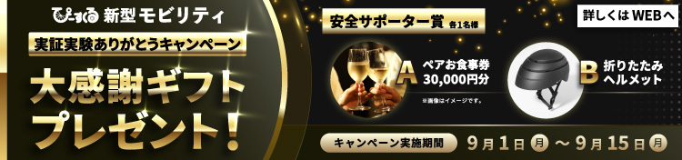 ありがとうキャンペーン２