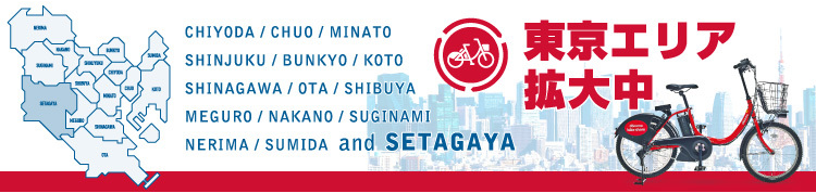 東京エリア拡大！
