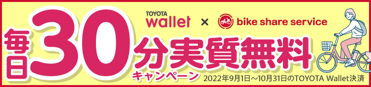 「TOYOTA Wallet」秋のおでかけ大還元キャンペーン