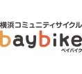 横浜コミュニティサイクル baybike