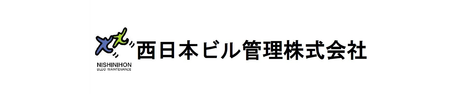 西日本ビル管理株式会社