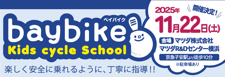 キッズスクール