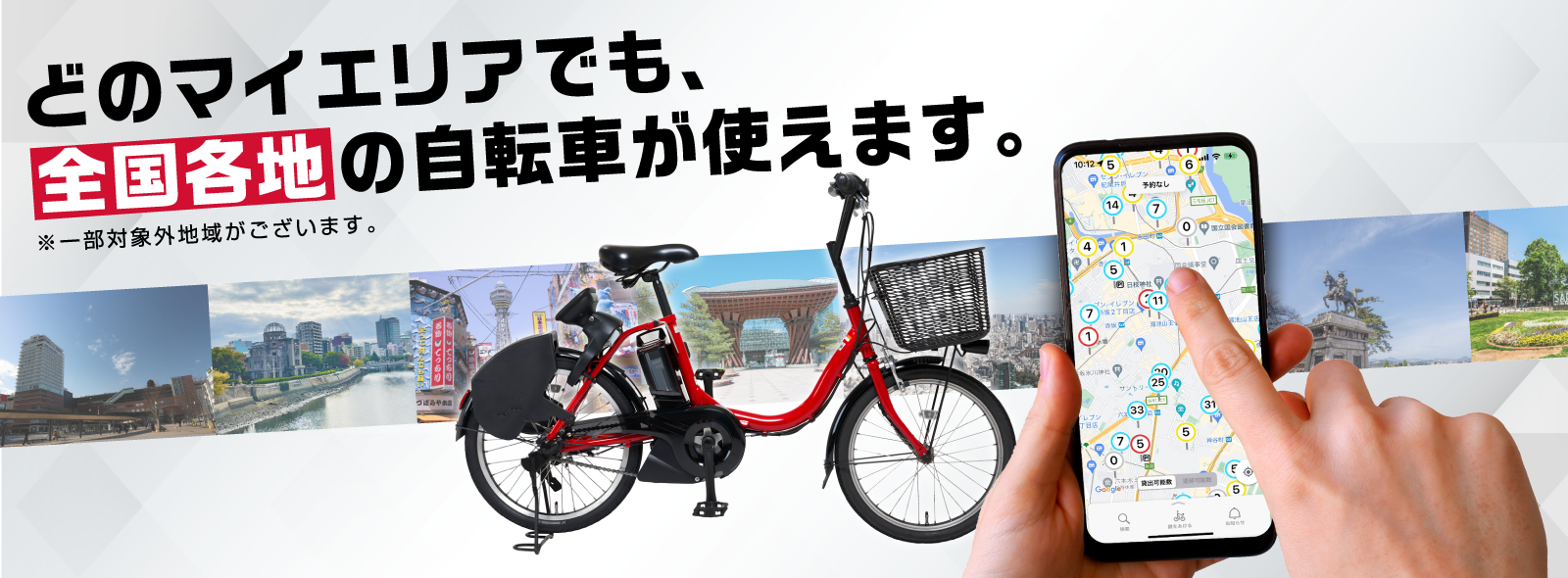 ドコモ・バイクシェア｜いつものユーザIDでほかのエリアでもご利用できます