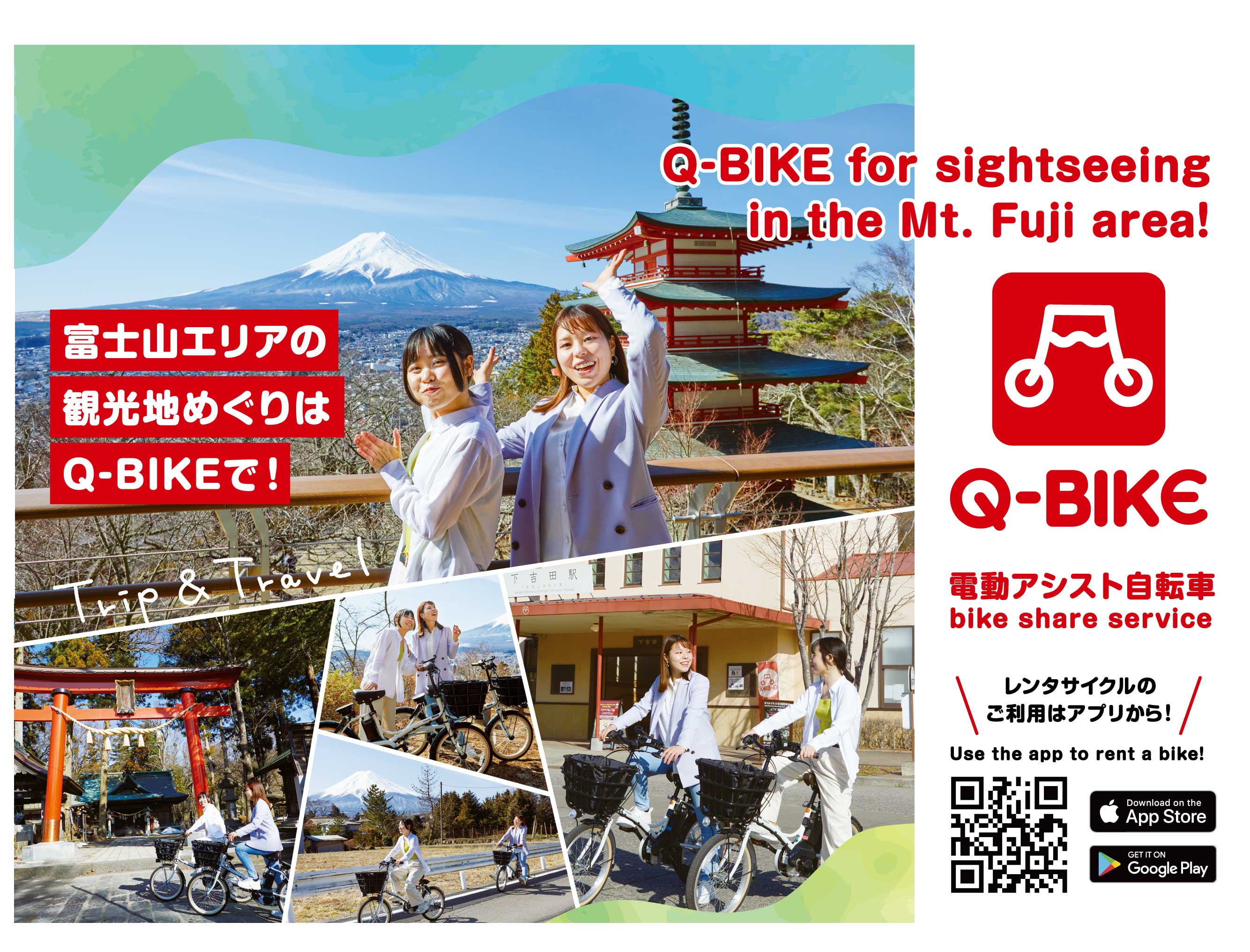 Q-BIKE｜自転車シェアリング（シェアサイクル）
