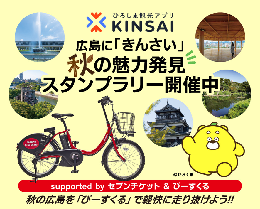 お知らせ | ぴーすくる（広島）