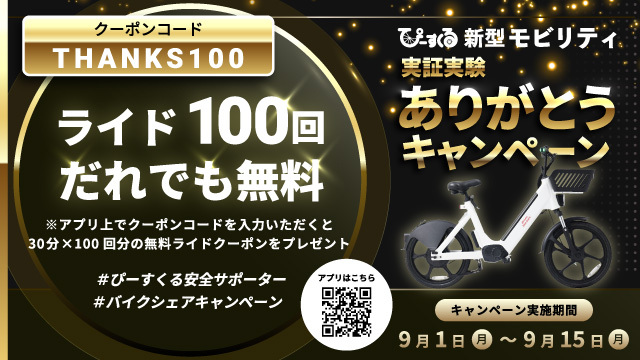 お知らせ | ぴーすくる（広島）