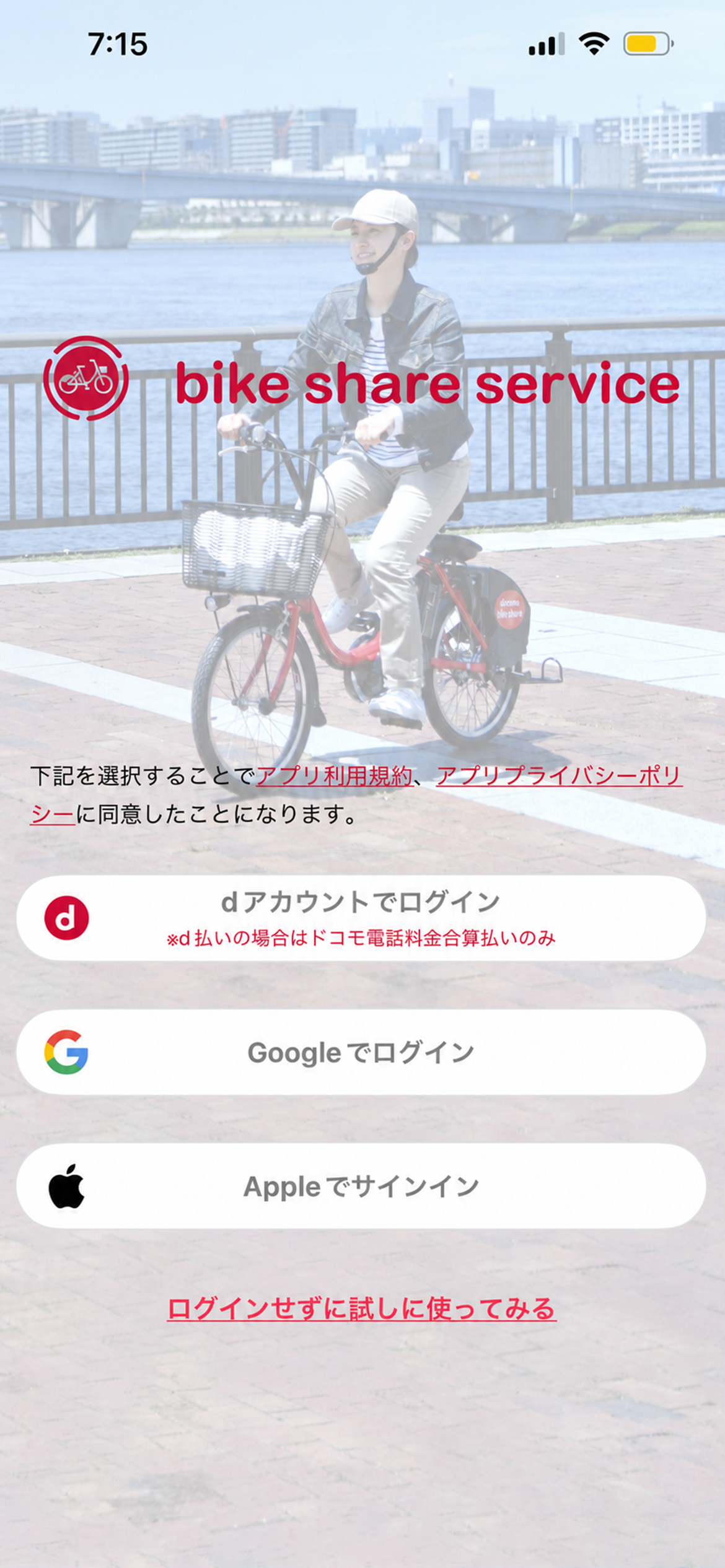 Account type selection screen