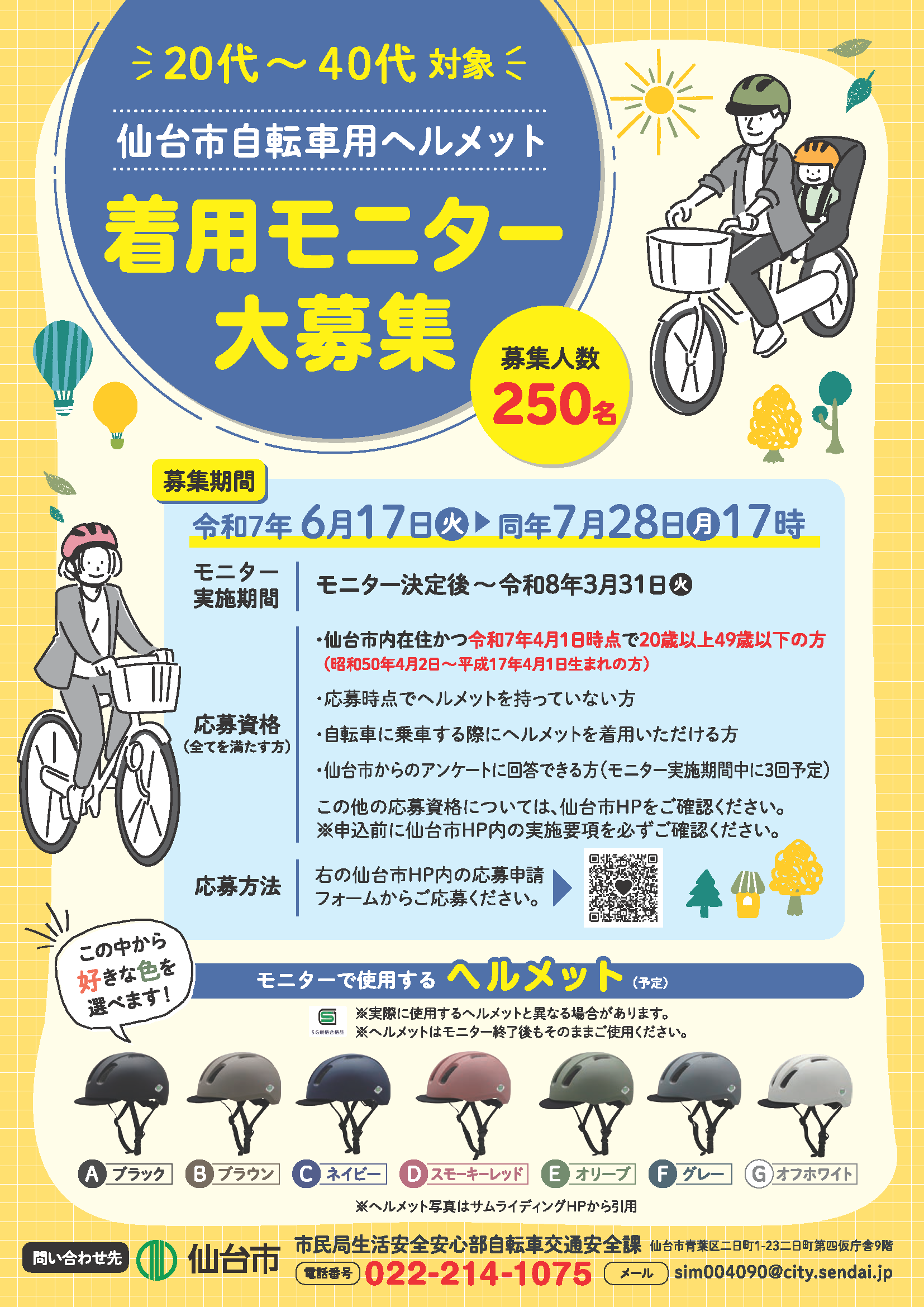 お知らせ | DATE BIKE（仙台）