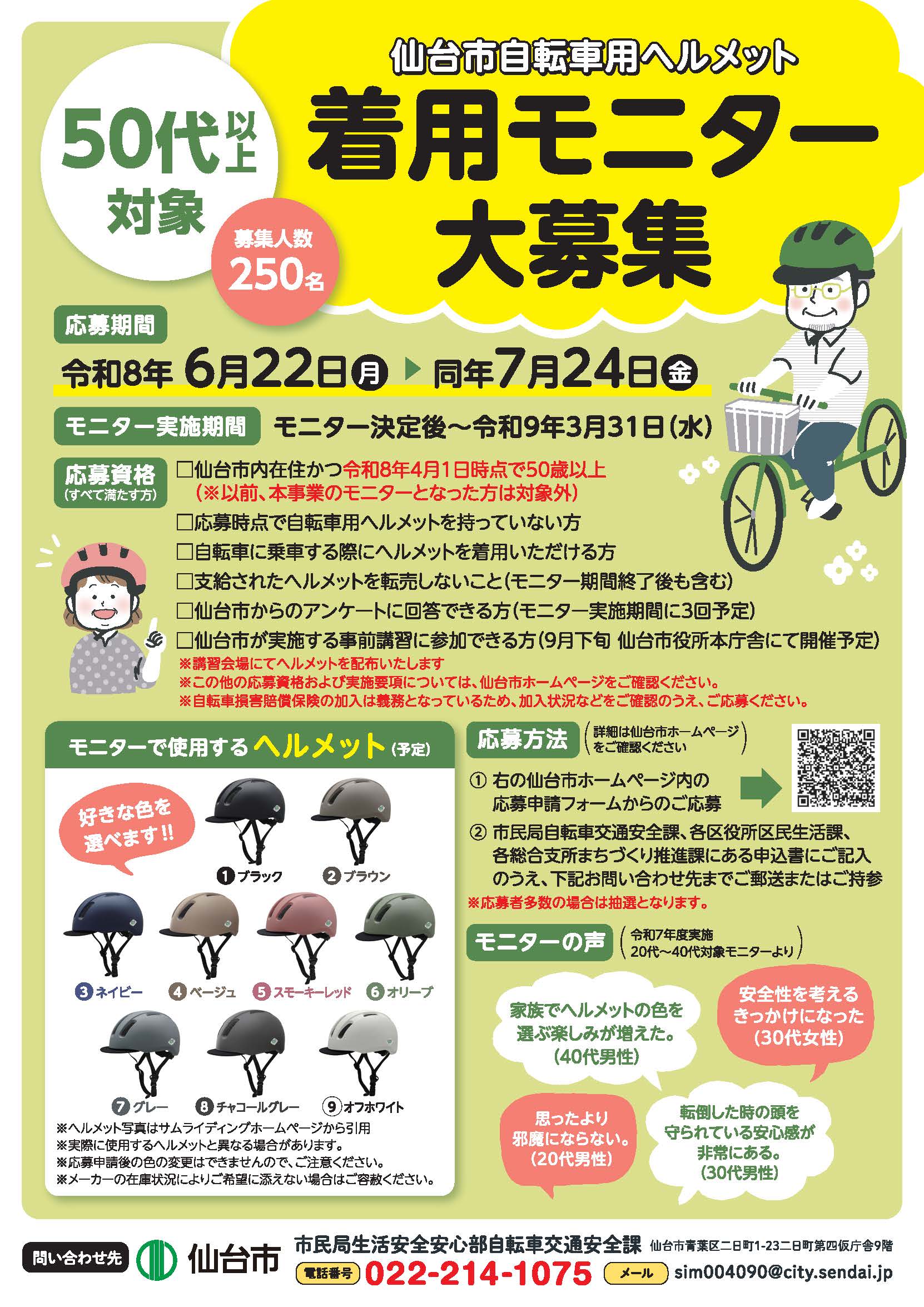 お知らせ | DATE BIKE（仙台）