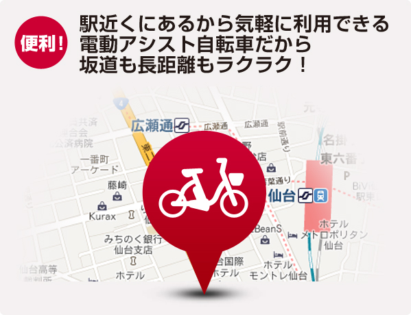 初めての方へ 仙台コミュニティサイクル Date Bike ダテバイク