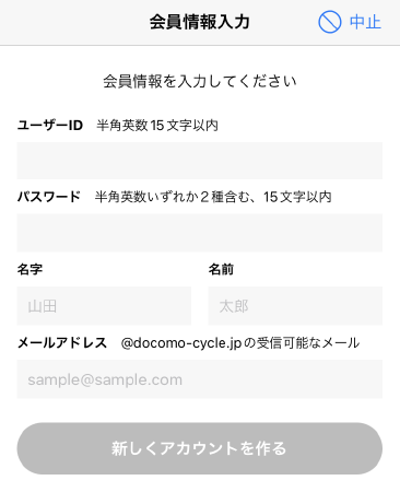 会員情報入力画面