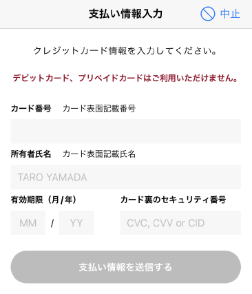 会員情報入力画面