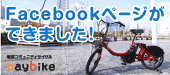 横浜コミュニティサイクル baybike Facebookページ