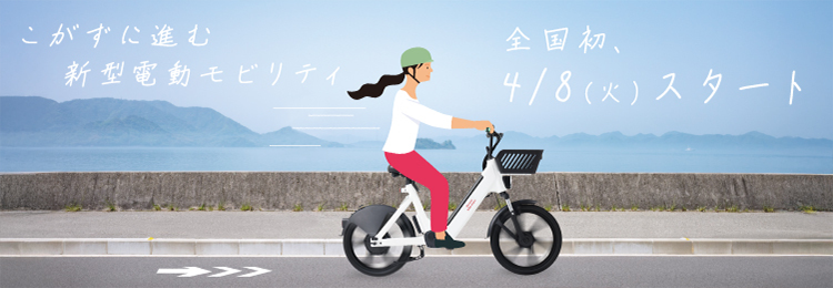 新型電動モビリティ（広島市）